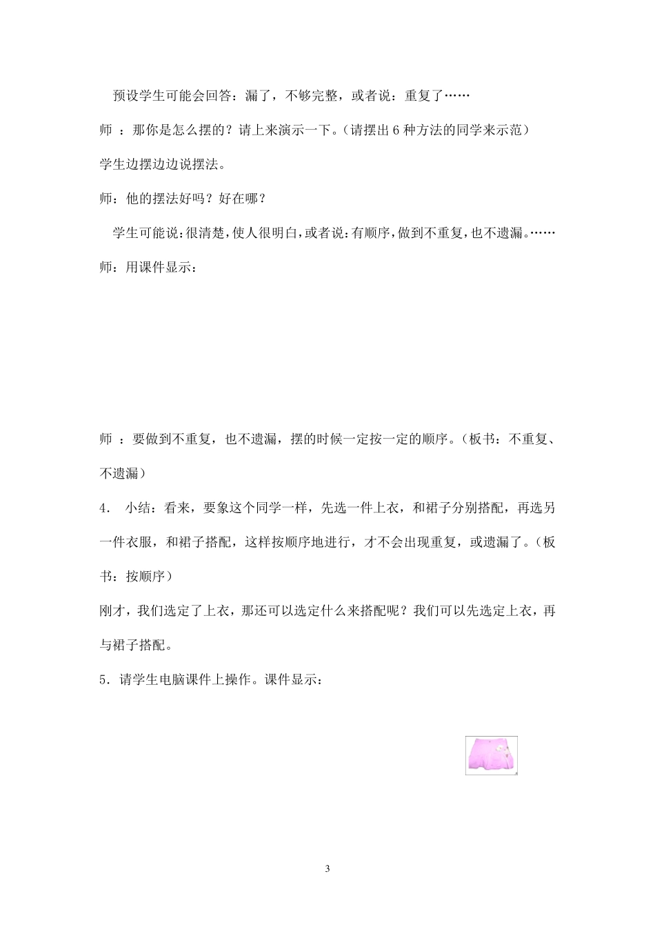 小学数学《有趣的搭配》教学设计_第3页