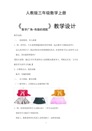 小学数学《有趣的搭配》教学设计
