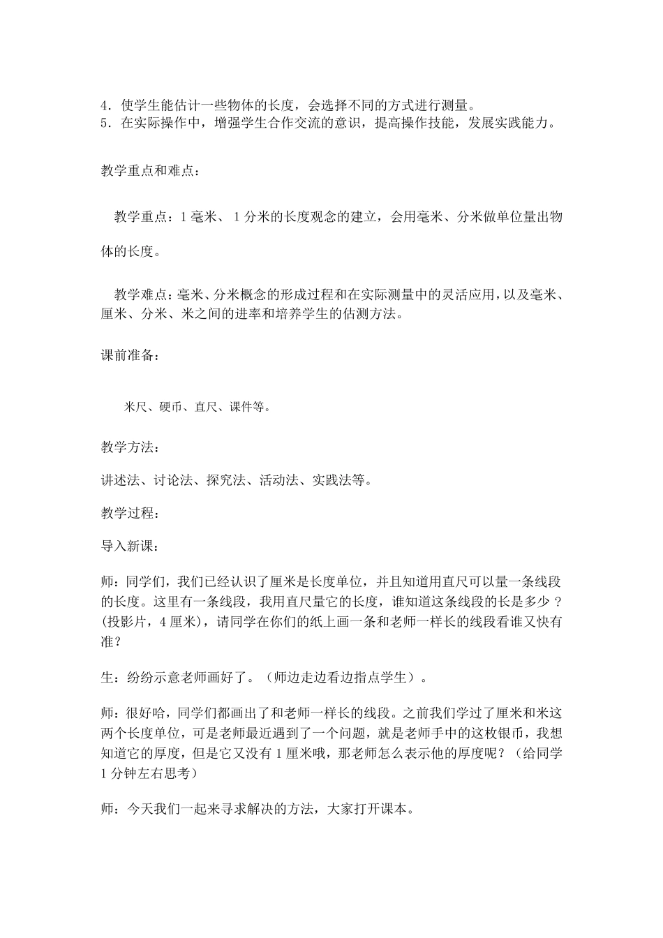 小学数学《毫米分米的认识》教案_第2页