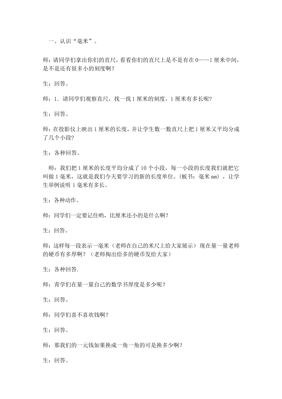 小学数学《毫米分米的认识》教案_第3页