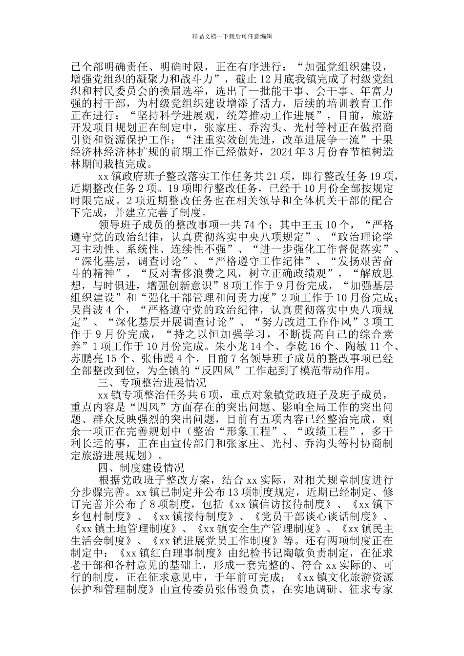 2024主题教育回头看整改落实情况报告合集5篇_第3页