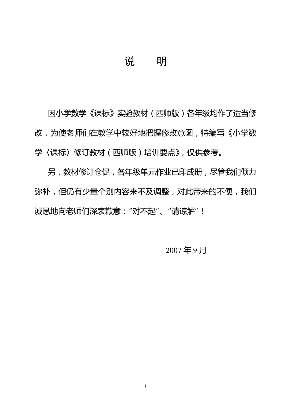 小学数学《课标》修订教材(西师版)_第2页