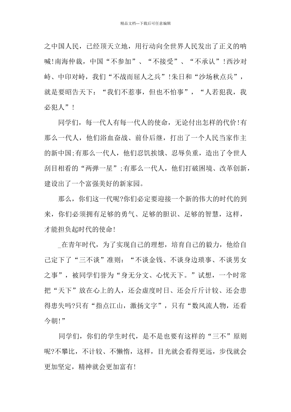 2024九一八同上一堂思政大课观后感最新_第2页