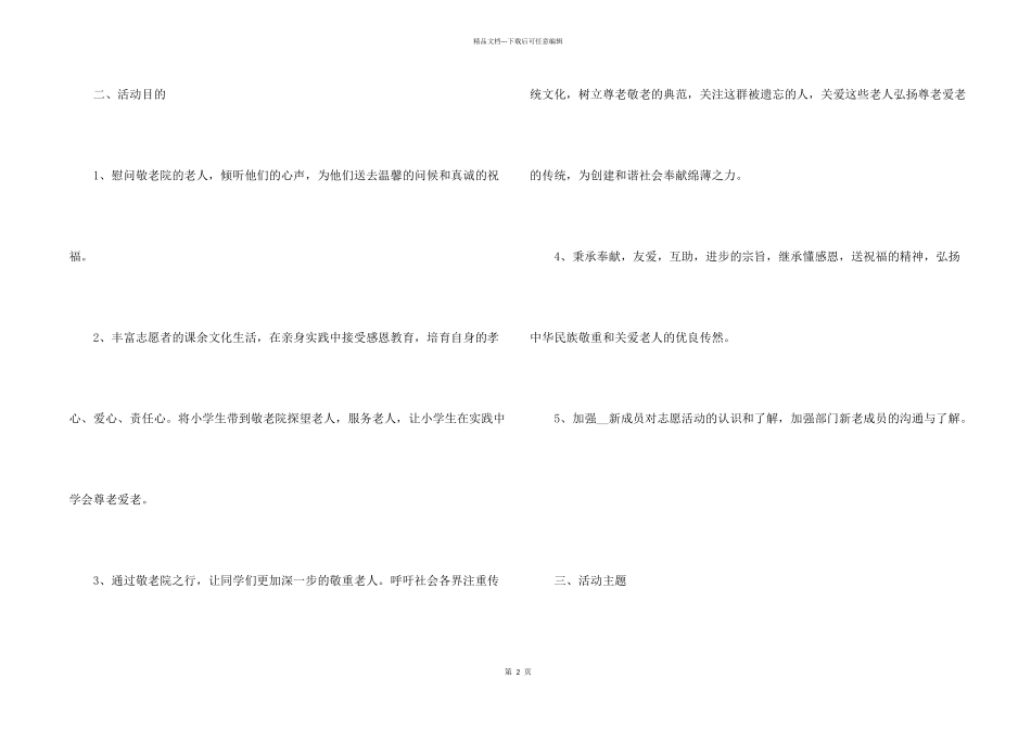 2024九九重阳主题活动方案策划书_第2页