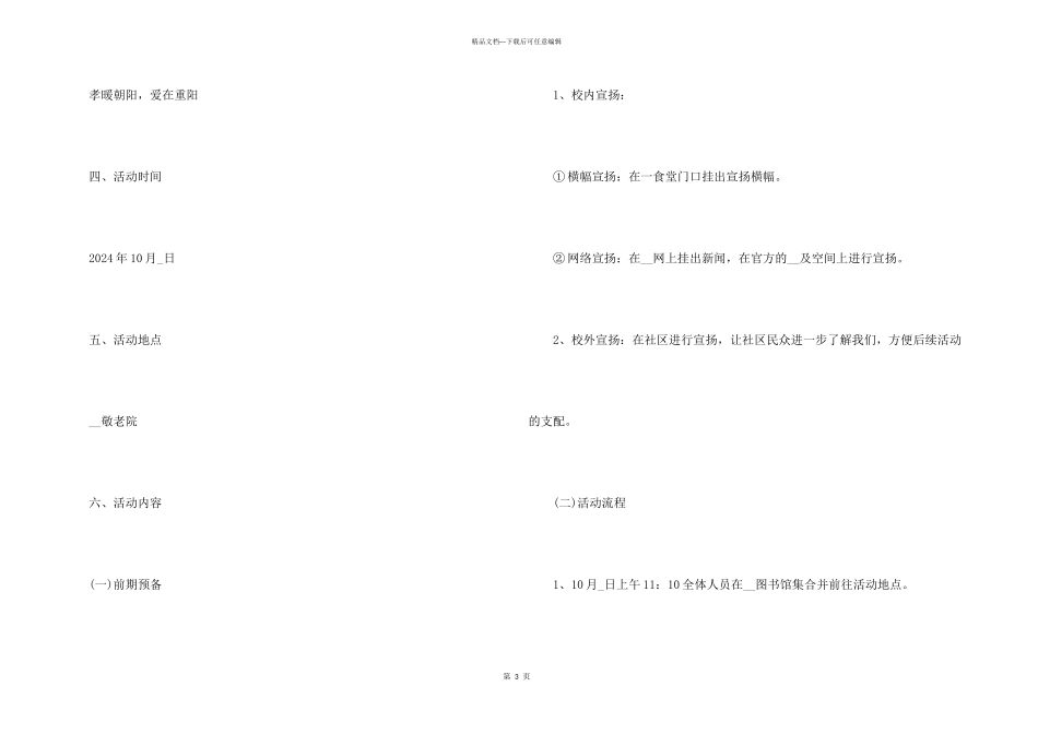 2024九九重阳主题活动方案策划书_第3页