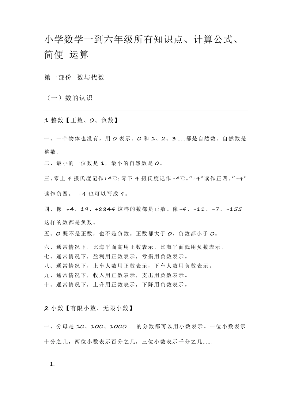 小学数学一到六年级所有知识点、公式、定律_第1页