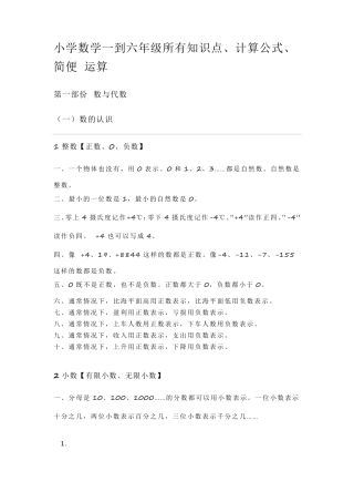 小学数学一到六年级所有知识点、公式、定律