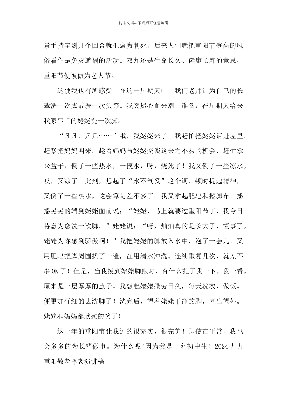 2024九九重阳敬老尊老演讲稿范文_第2页