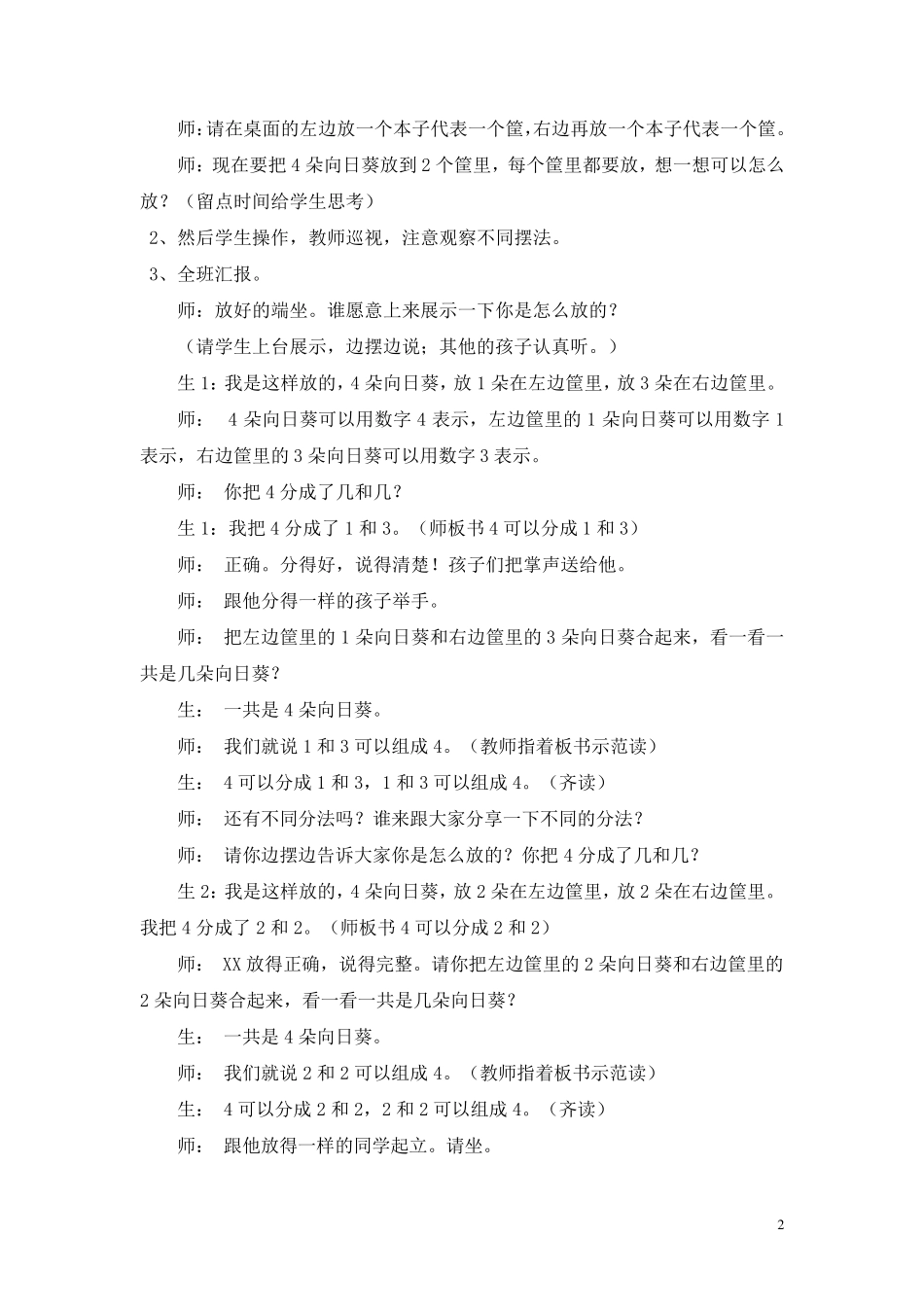 小学数学一年级上册《分与合》优秀教学设计_第2页
