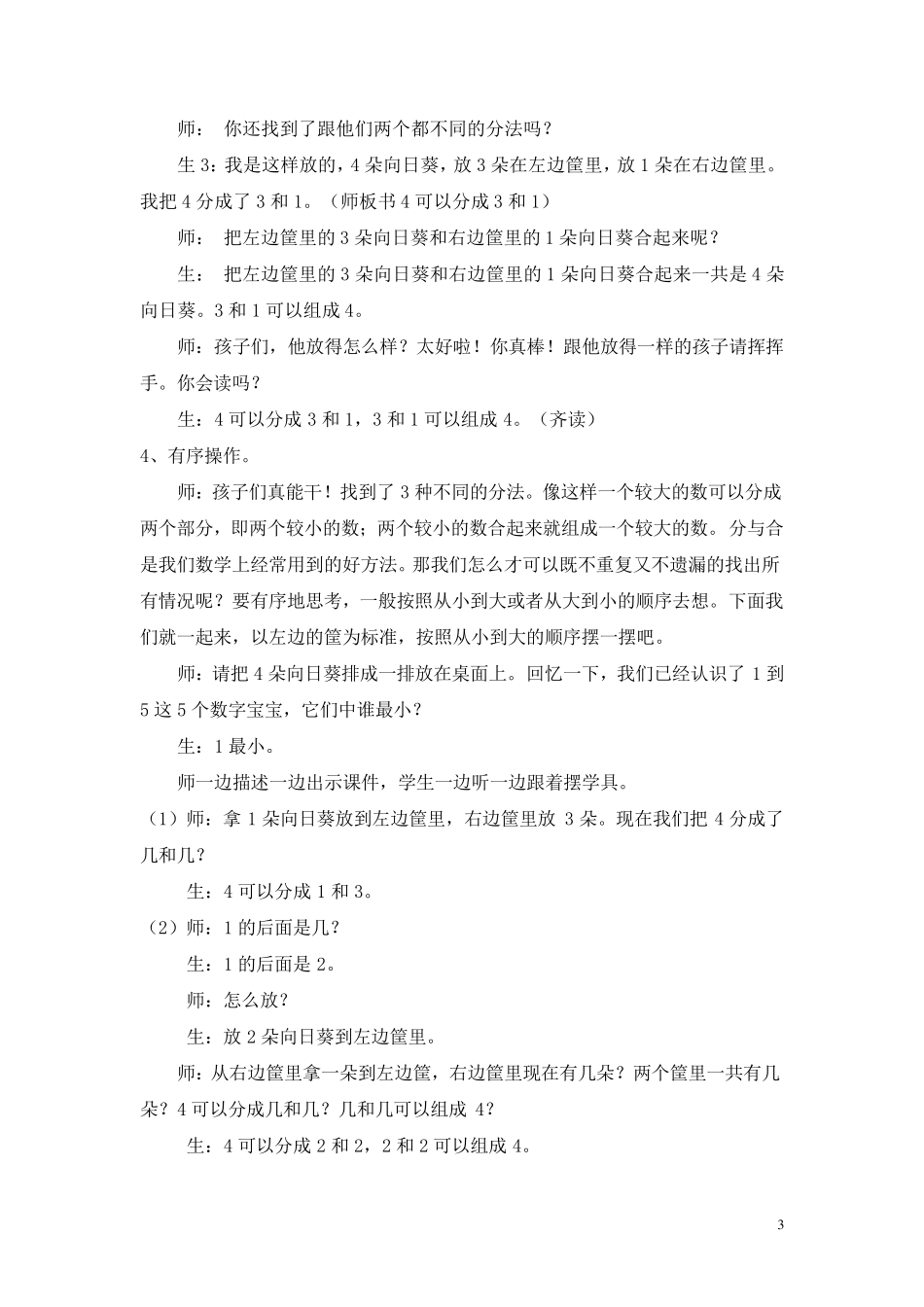 小学数学一年级上册《分与合》优秀教学设计_第3页