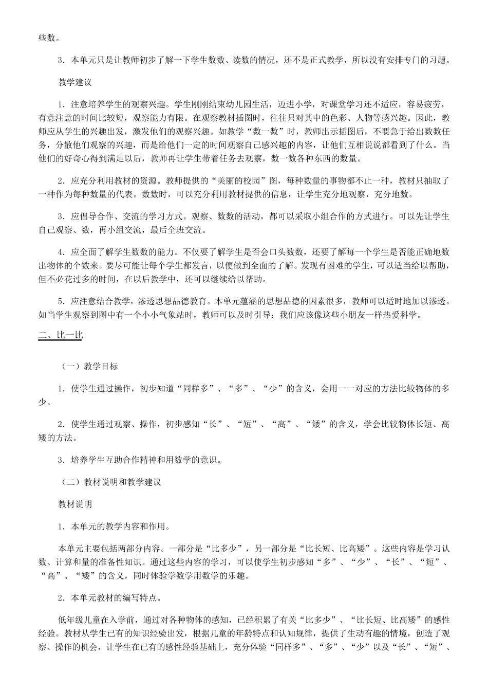 小学数学一年级上册教师用书_第2页