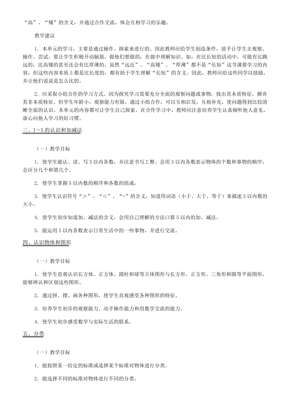小学数学一年级上册教师用书_第3页