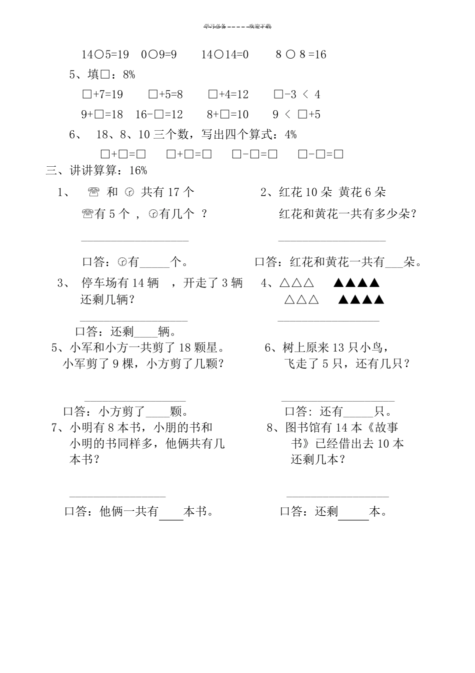 小学数学一年级上册数学试卷可直接打印_第2页