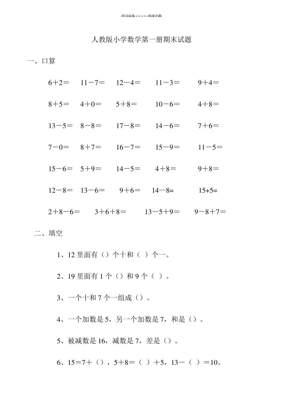 小学数学一年级上册数学试卷可直接打印_第3页