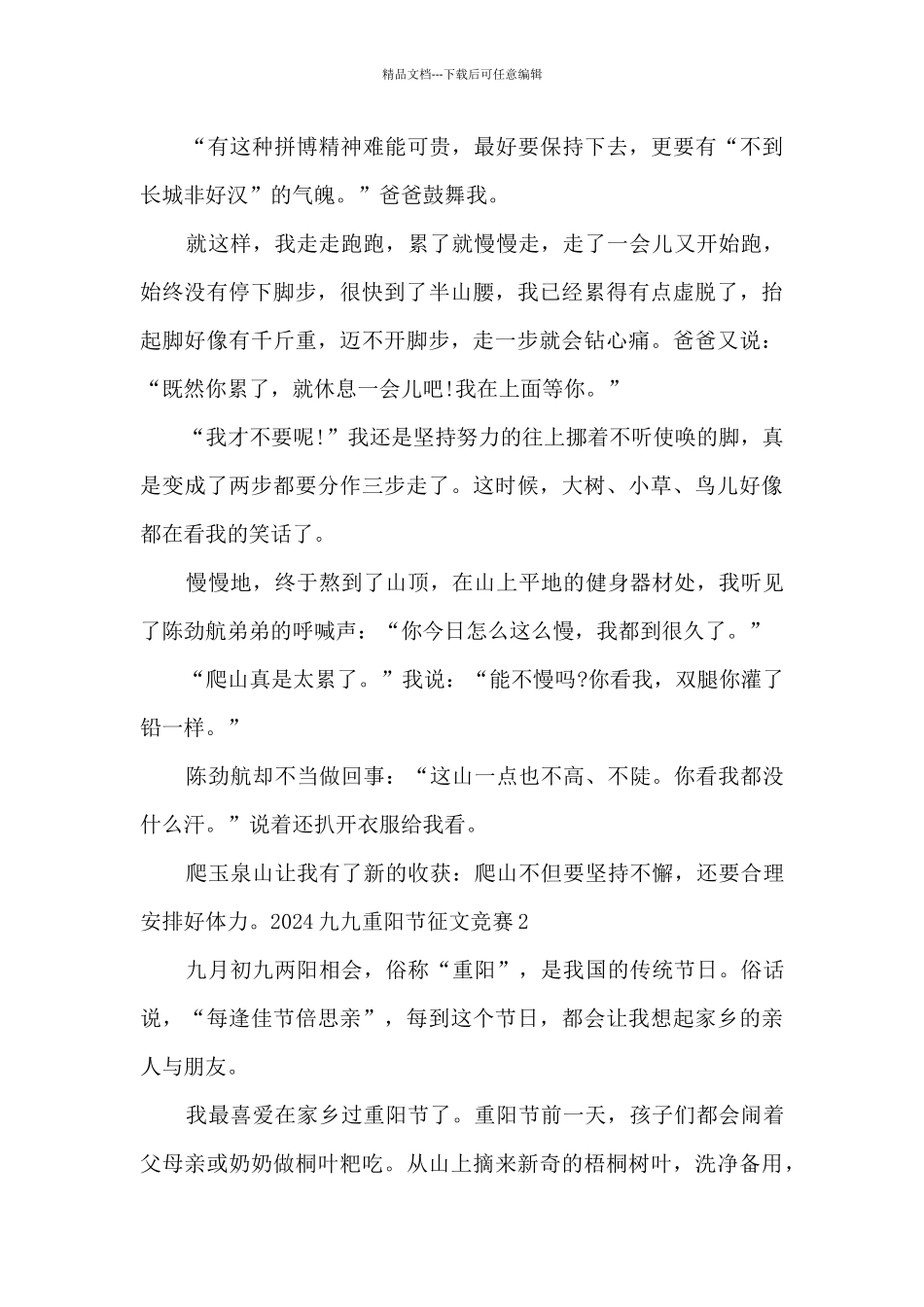 2024九九重阳节征文_第2页