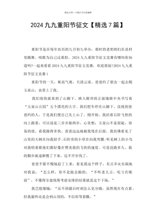 2024九九重阳节征文