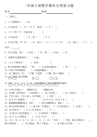 小学数学一年级上册期末新重难点复习题