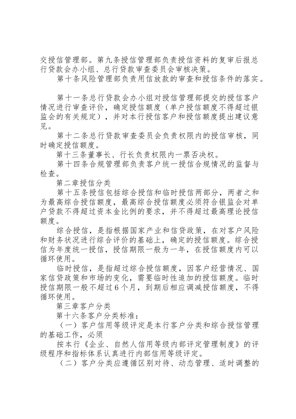 综合授信管理制度(新)_第2页