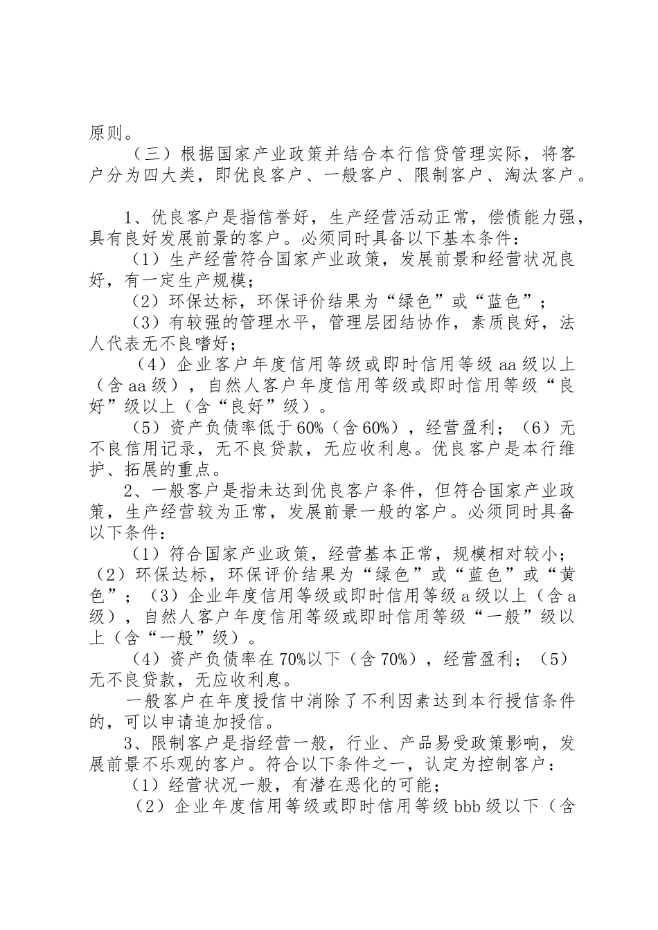 综合授信管理制度(新)_第3页