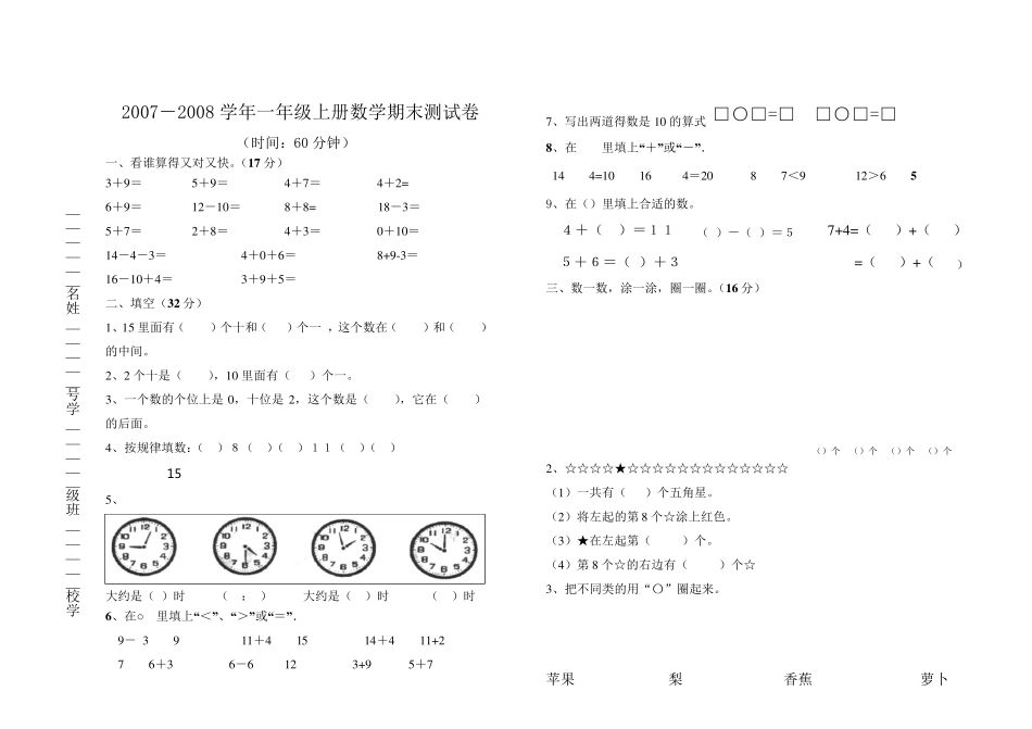 小学数学一年级上册期末模拟试卷(免费下载)_第1页