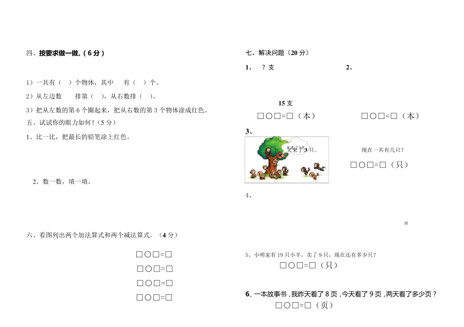 小学数学一年级上册期末模拟试卷(免费下载)_第2页
