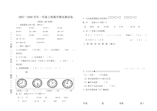 小学数学一年级上册期末模拟试卷(免费下载)
