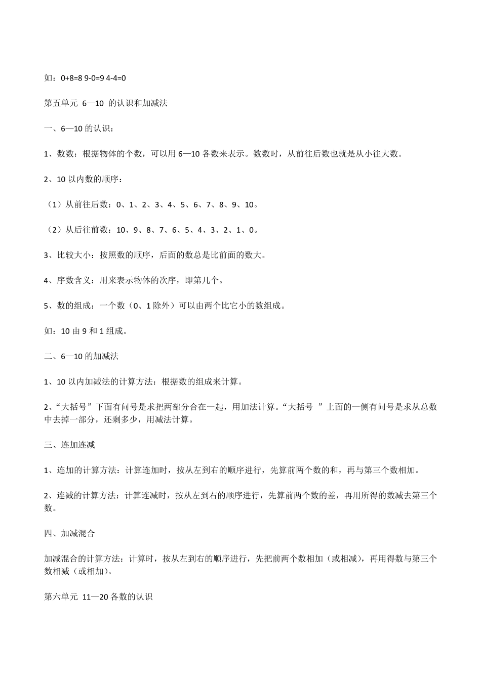 小学数学一年级上册知识点归纳总结_第3页