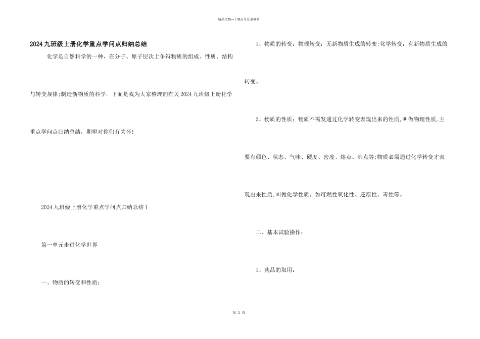 2024九年级上册化学重点知识点归纳总结_第1页