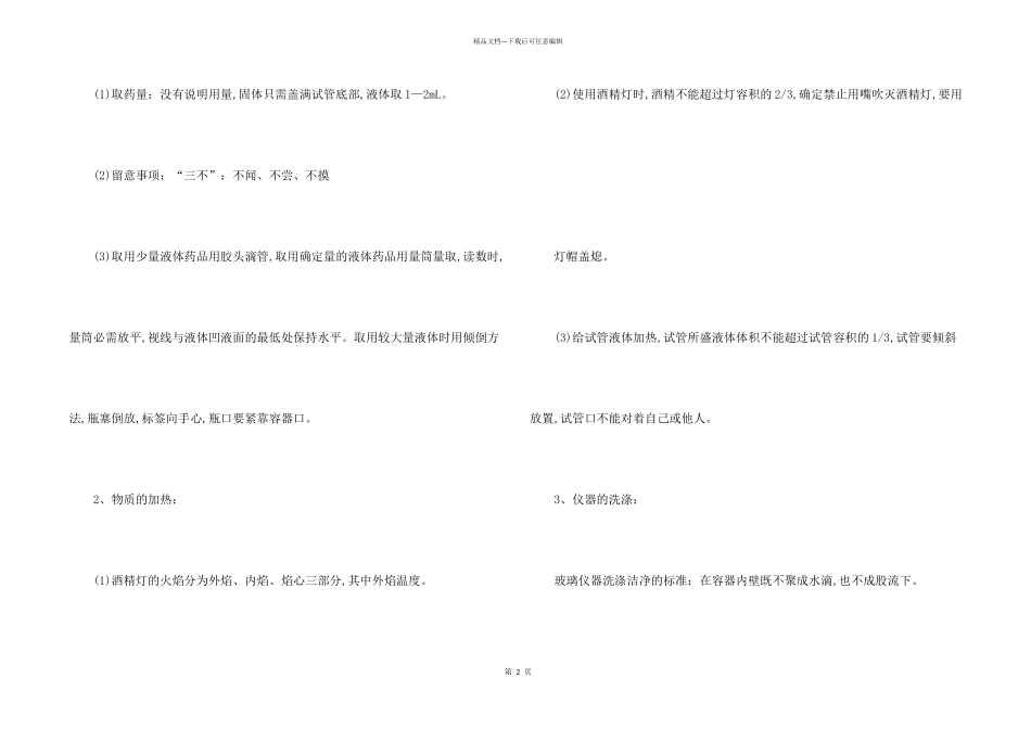 2024九年级上册化学重点知识点归纳总结_第2页