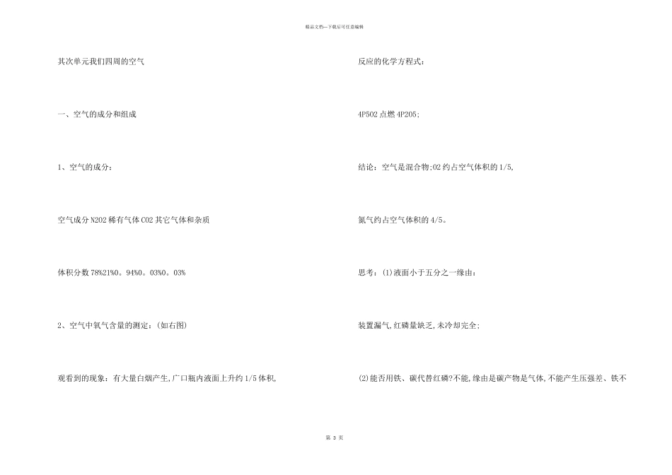 2024九年级上册化学重点知识点归纳总结_第3页