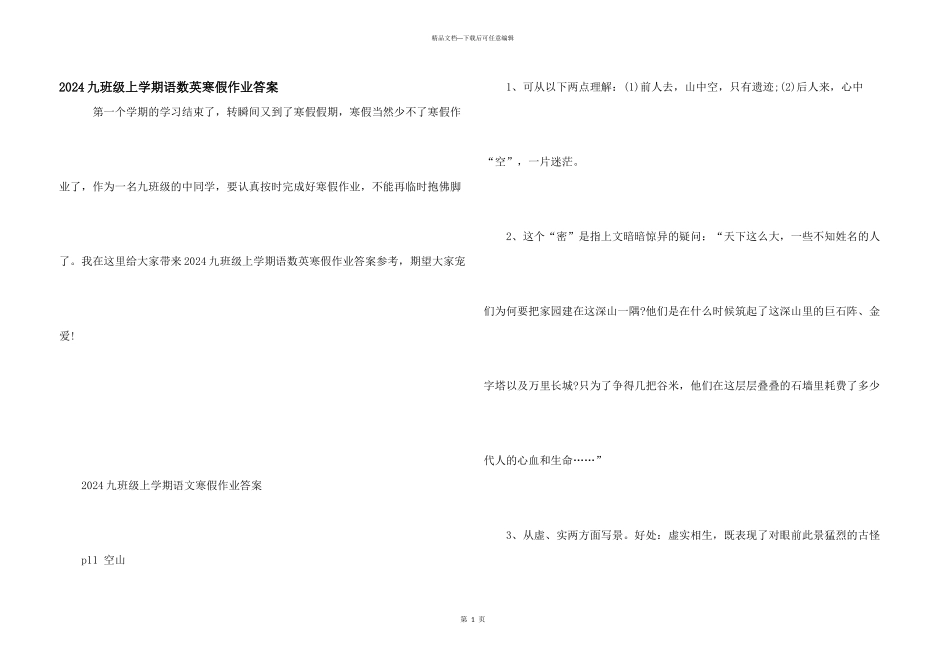2024九年级上学期语数英寒假作业答案_第1页