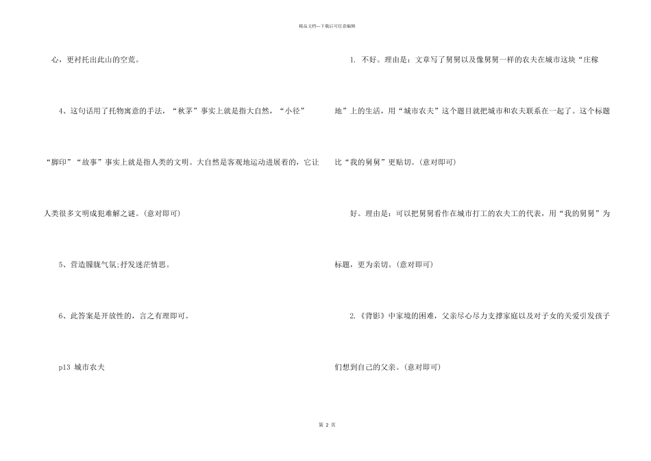 2024九年级上学期语数英寒假作业答案_第2页