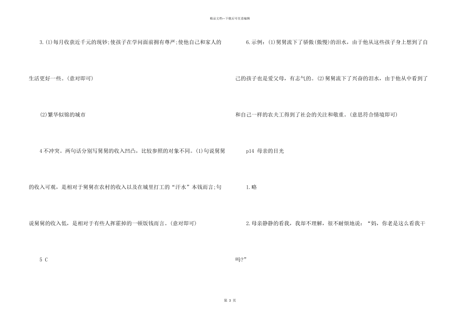 2024九年级上学期语数英寒假作业答案_第3页