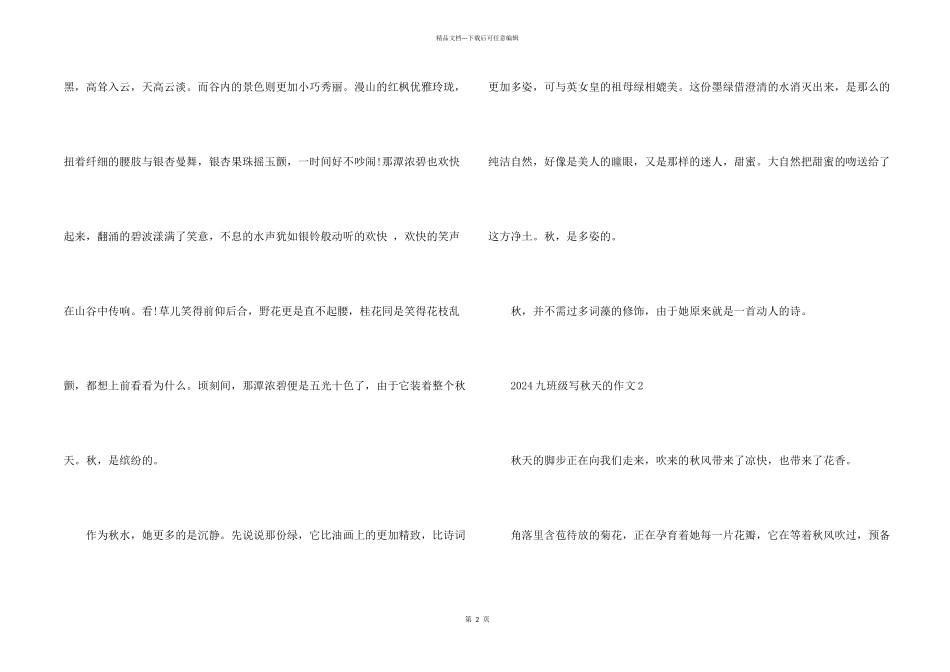 2024九年级写秋天的_第2页
