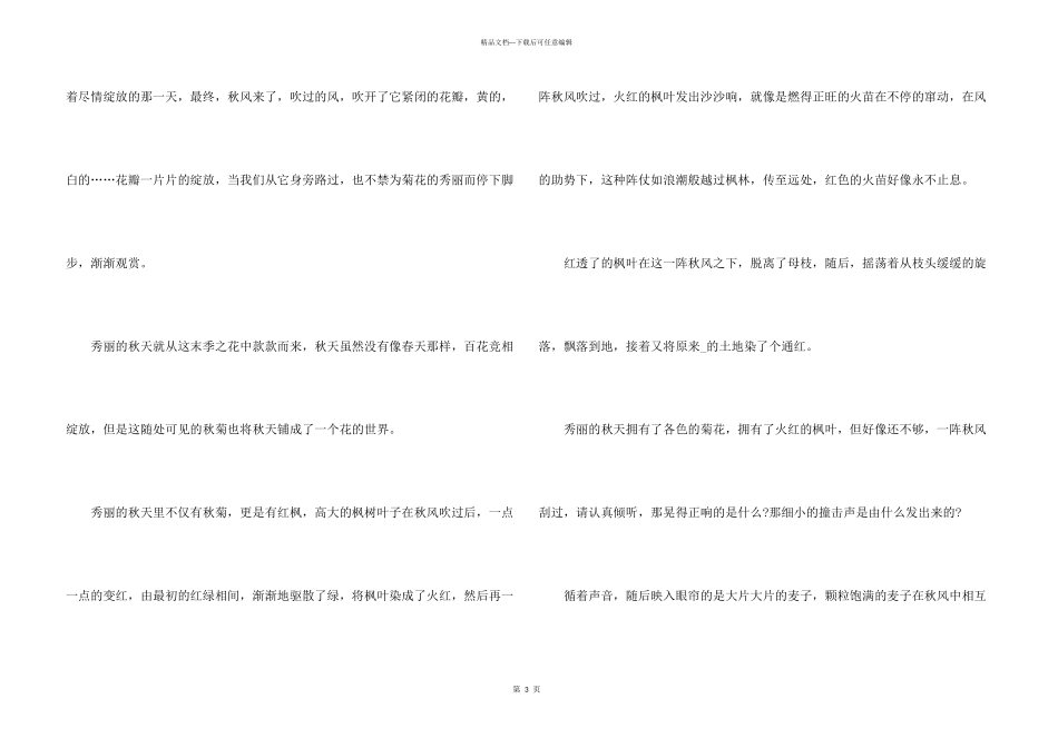 2024九年级写秋天的_第3页