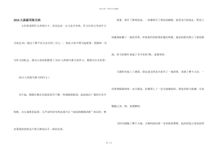 2024九年级写秋天的