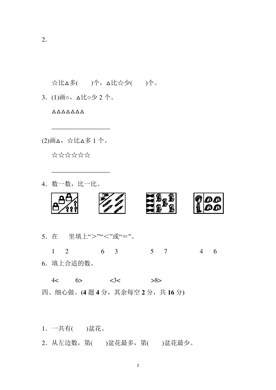 小学数学一年级上册第五单元测试题_第2页