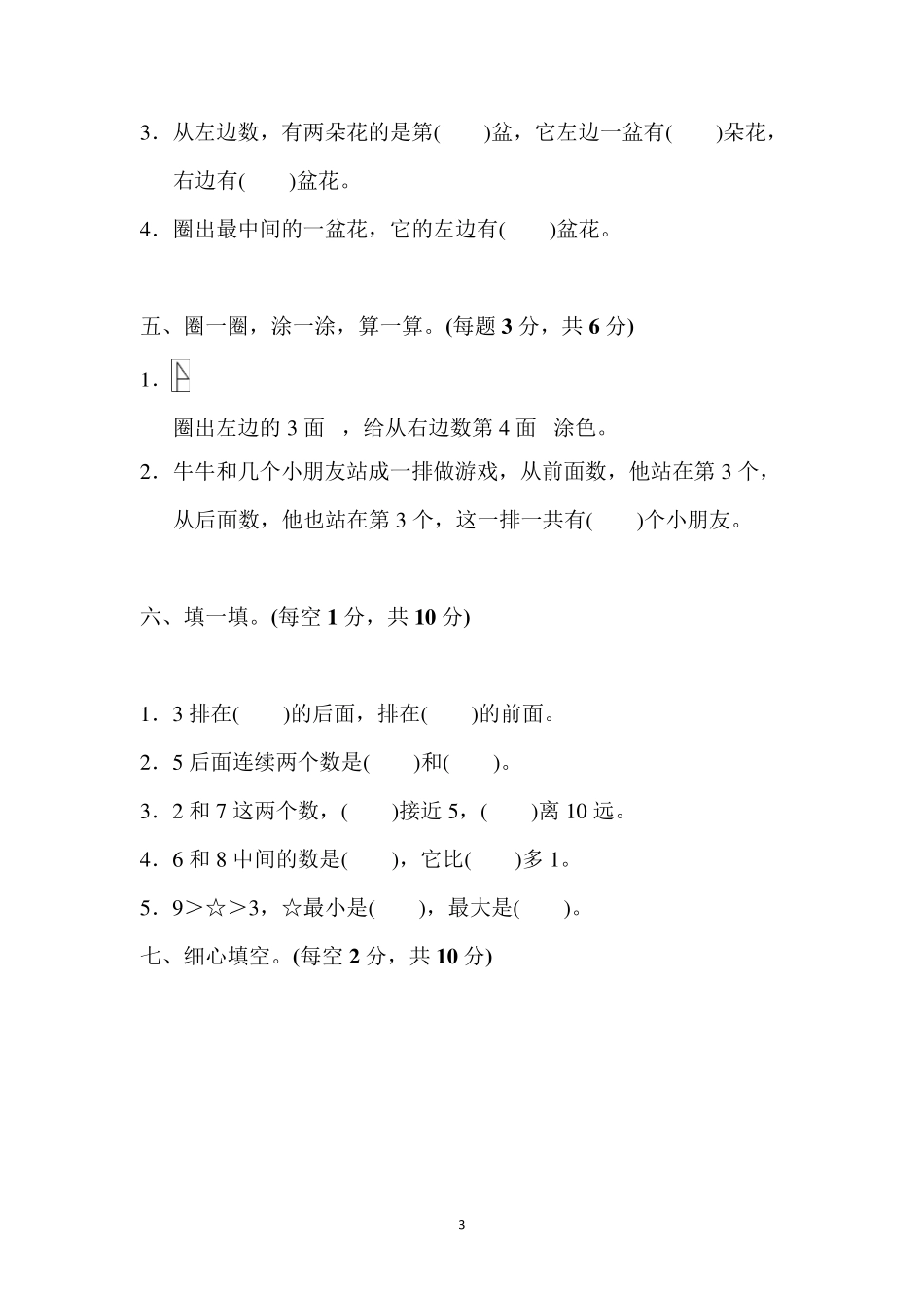 小学数学一年级上册第五单元测试题_第3页