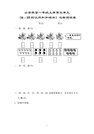 小学数学一年级上册第五单元测试题