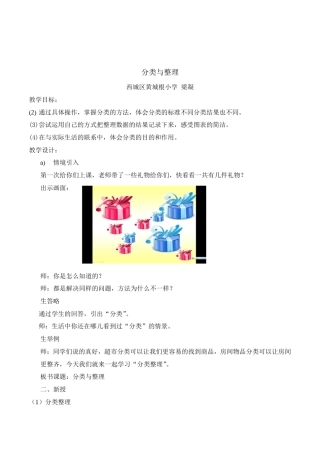 小学数学一年级下册《分类与整理》优质课教案