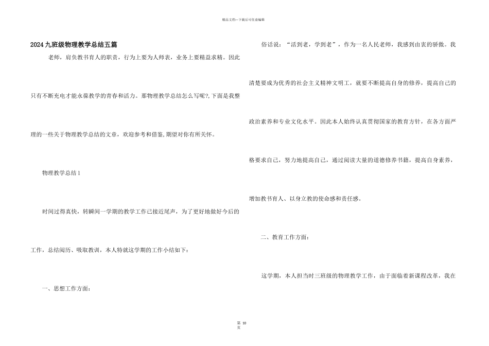 2024九年级物理教学总结五篇_第1页