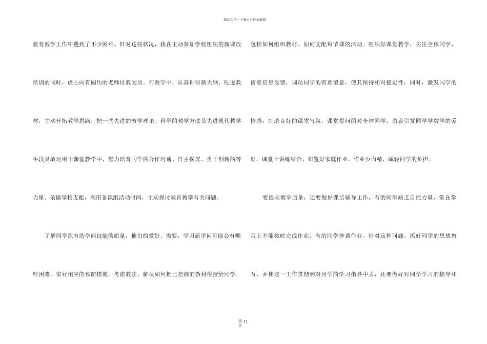 2024九年级物理教学总结五篇_第2页