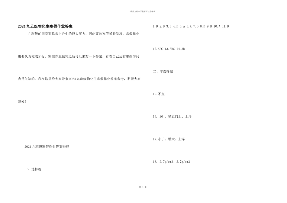 2024九年级物化生寒假作业答案_第1页