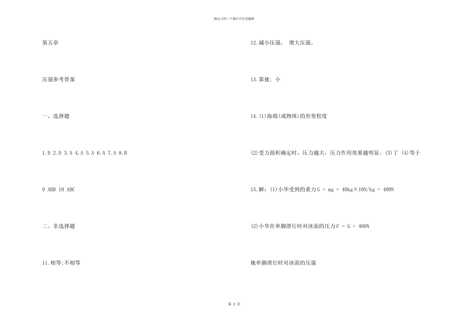 2024九年级物化生寒假作业答案_第2页