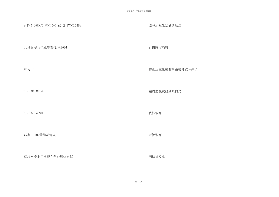 2024九年级物化生寒假作业答案_第3页