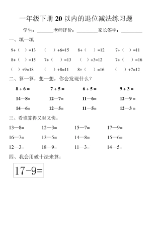 小学数学一年级下册20以内的退位减法练习题1