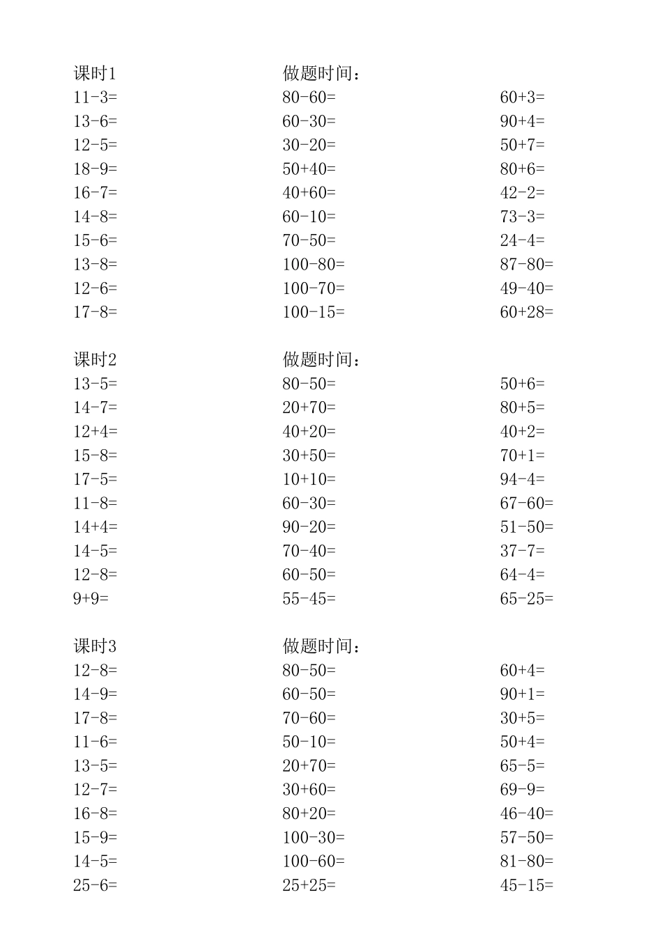 小学数学一年级下册口算(35天每天30道题)_第1页