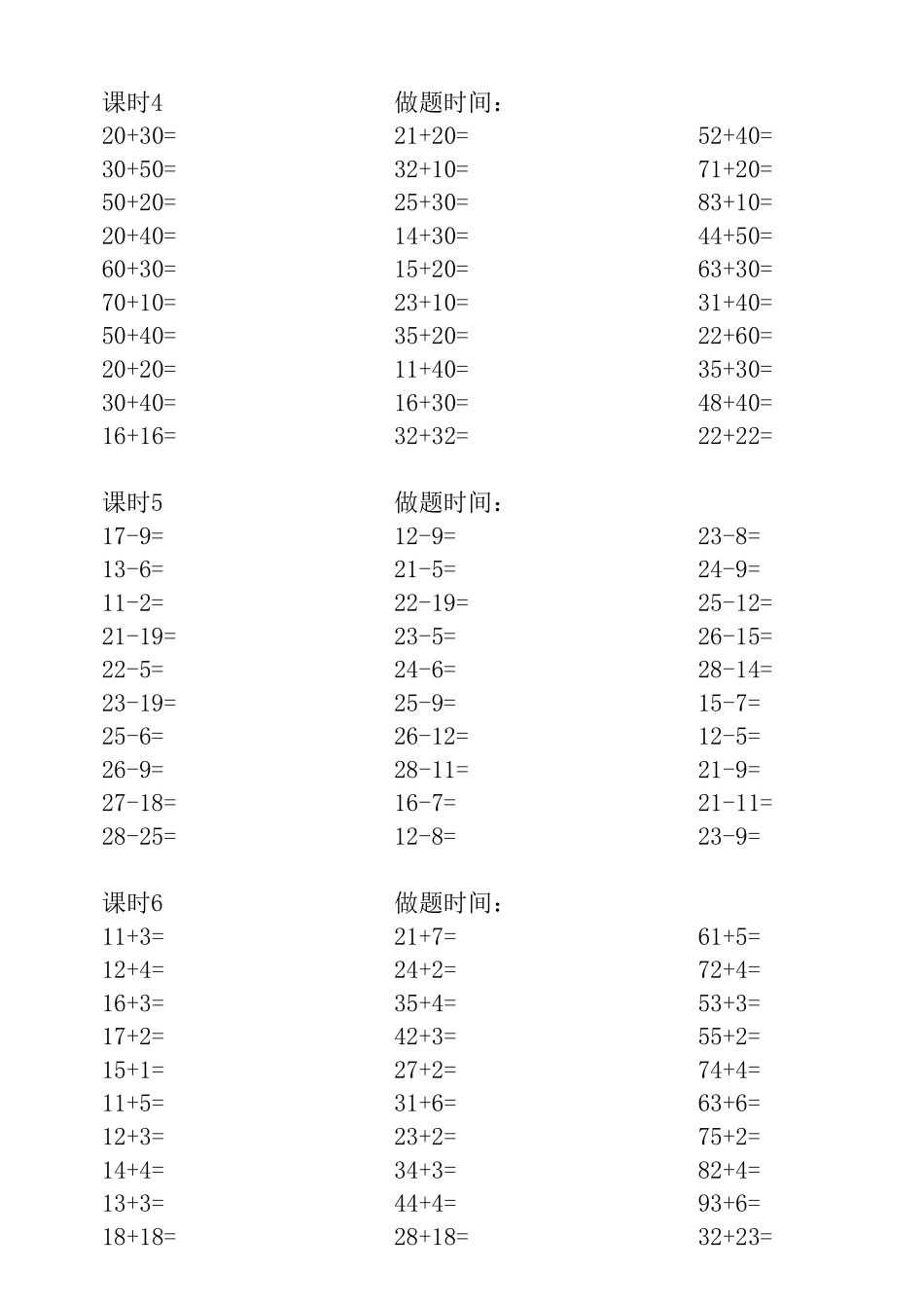 小学数学一年级下册口算(35天每天30道题)_第2页