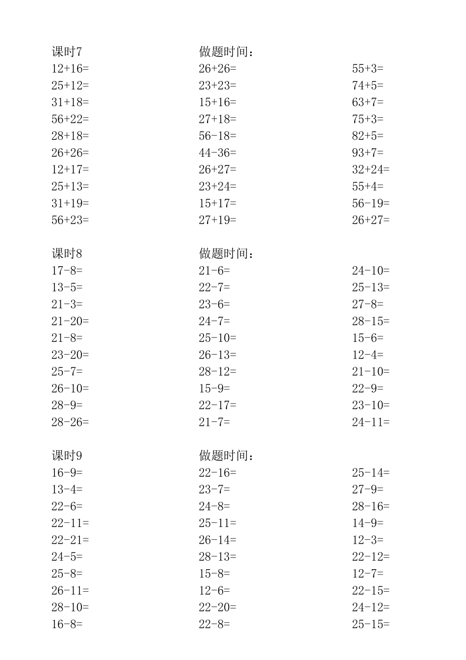 小学数学一年级下册口算(35天每天30道题)_第3页