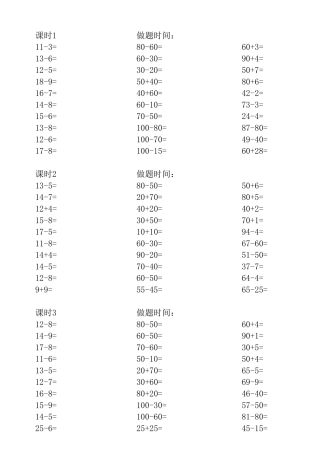 小学数学一年级下册口算(35天每天30道题)